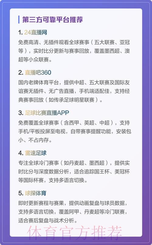 免费获取世界杯比赛直播资源平台推荐 免费获取世界杯比赛直播资源平台推荐