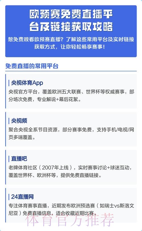 免费获取世界杯比赛直播资源平台推荐 免费获取世界杯比赛直播资源平台推荐